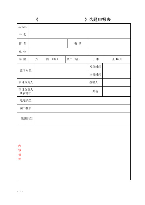 南京大学选题申报表