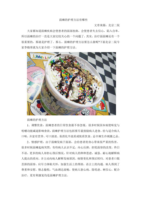 面瘫的护理方法有哪些