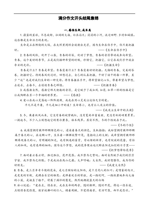 中考满分作文开头结尾集锦