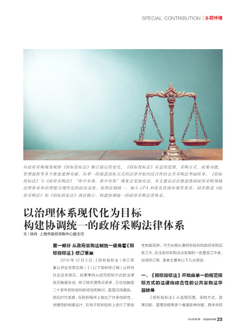 以治理体系现代化为目标 构建协调统一的政府采购法律体系