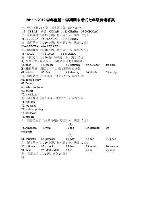 2011-2012学年度第一学期期末考试七年级英语答案