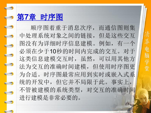 第7章时序图