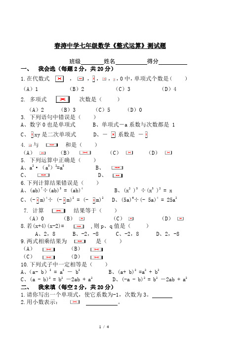 北师大版七年级下册第一章整式的运算测试题