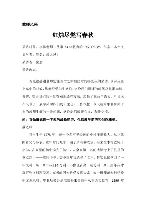 一支粉笔写春秋
