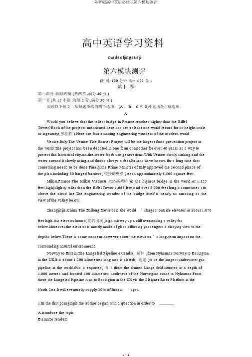 外研版高中英语必修三第六模块测评