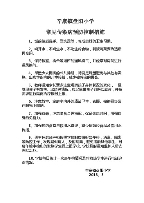 传染病预防控制措施