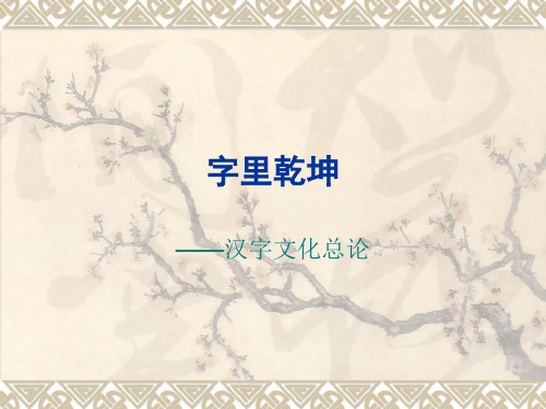 字里乾坤
