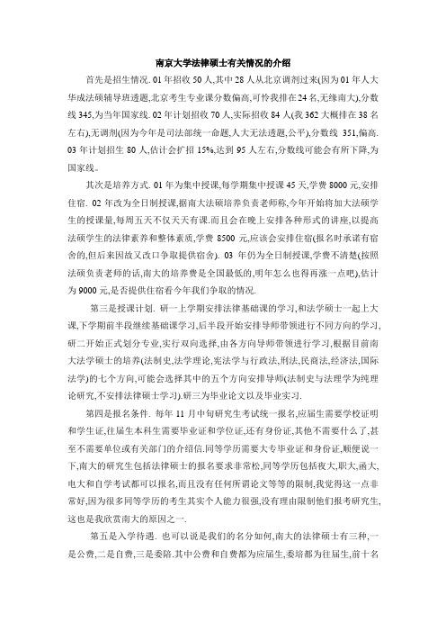 南京大学法律硕士有关情况的介绍