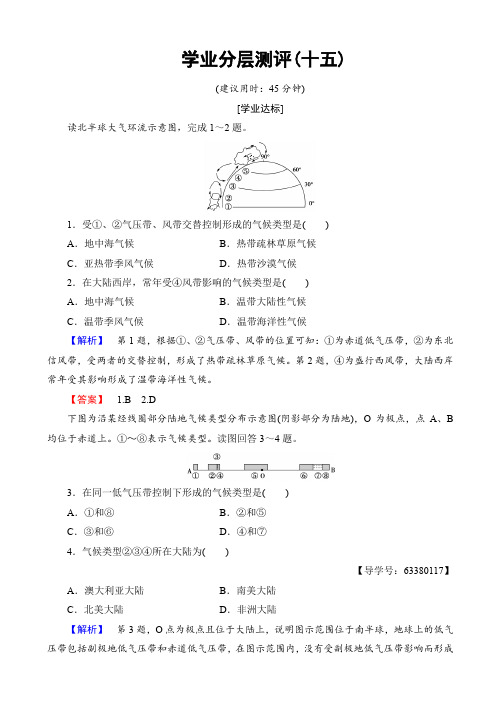 高中地理鲁教版高一必修1学业分层测评15_word版含解析