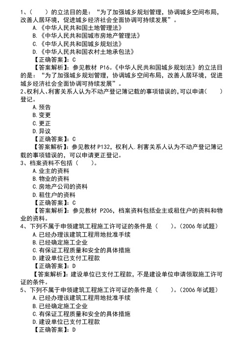 2016年房地产经纪人考试考点记忆方法总结理论考试试题及答案