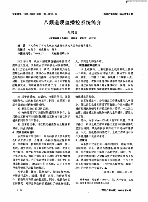 八频道硬盘播控系统简介