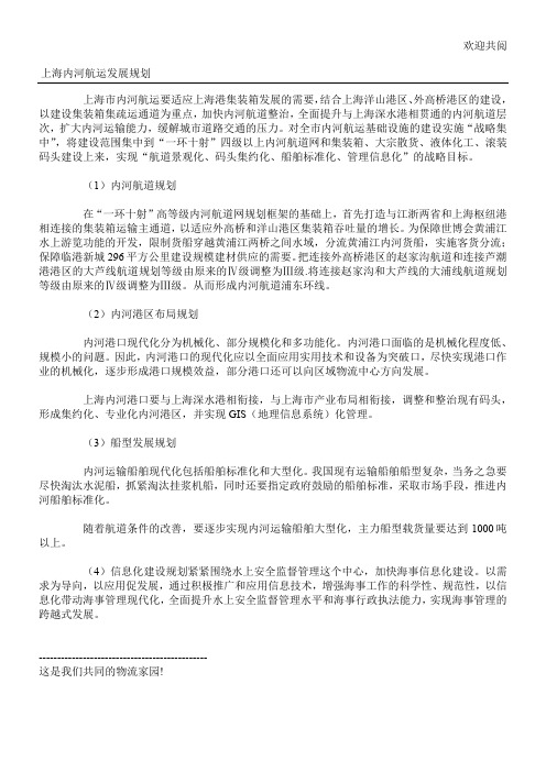 上海内河航运发展规划