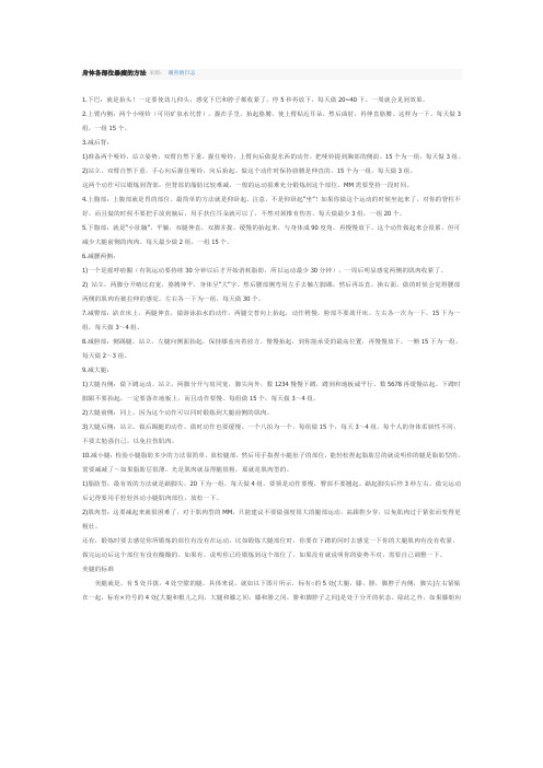身体各部位暴瘦的方法