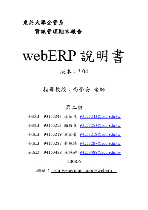 webERP