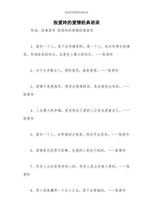 张爱玲的爱情经典语录