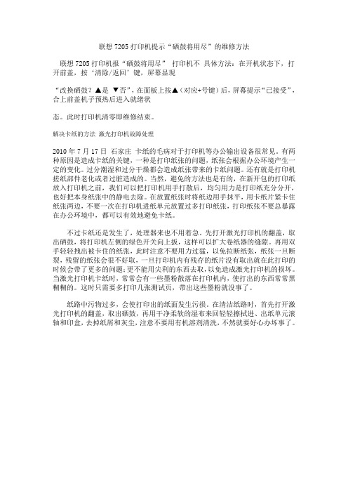 联想7205打印机提示