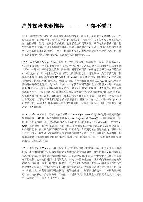 户外探险电影推荐