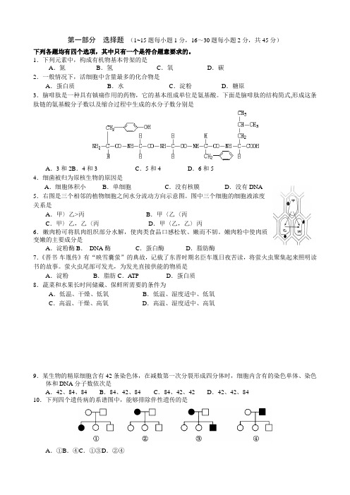 2018年北京市普通高中学业水平考试合格性考试 生物试卷