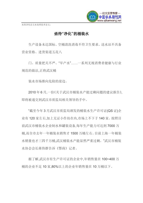 水的净化论文水处理技术论文