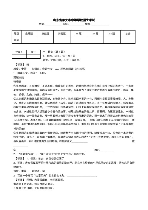 山东省莱芜市中等学校招生考试.doc