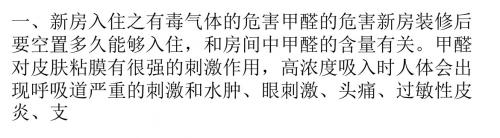 装修后多久可以入住？新房入住时间由污染物程度决定
