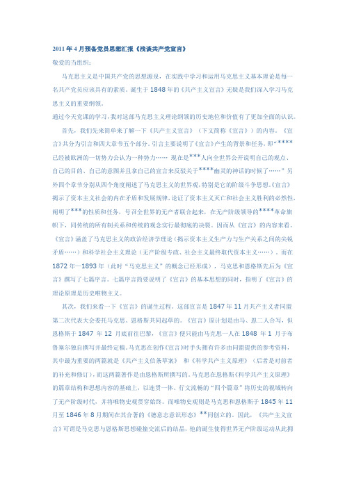 大学生思想汇报四篇