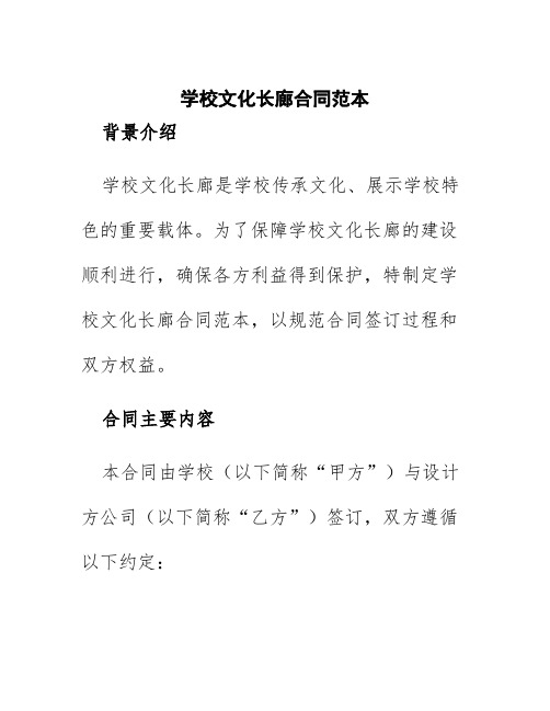 学校文化长廊合同范本