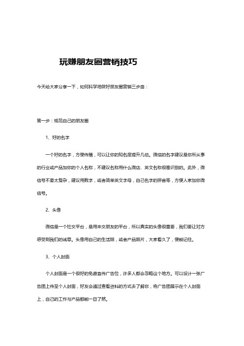 打造吸金朋友圈三步曲