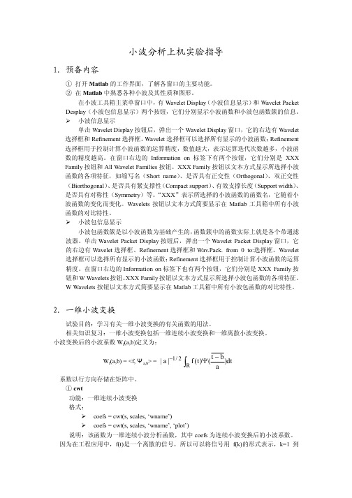 小波分析实验辅导