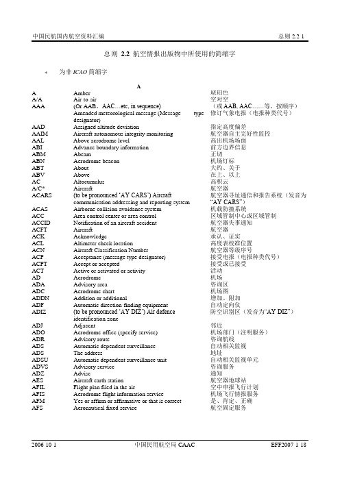 民航缩略语