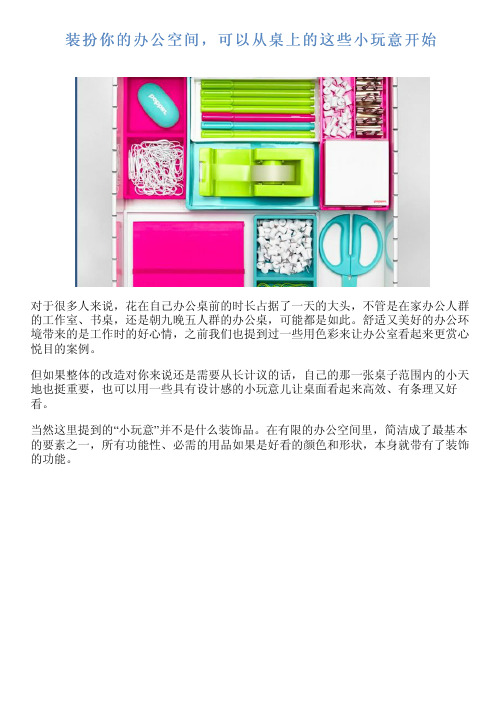 装扮你的办公空间,可以从桌上的这些小玩意开始