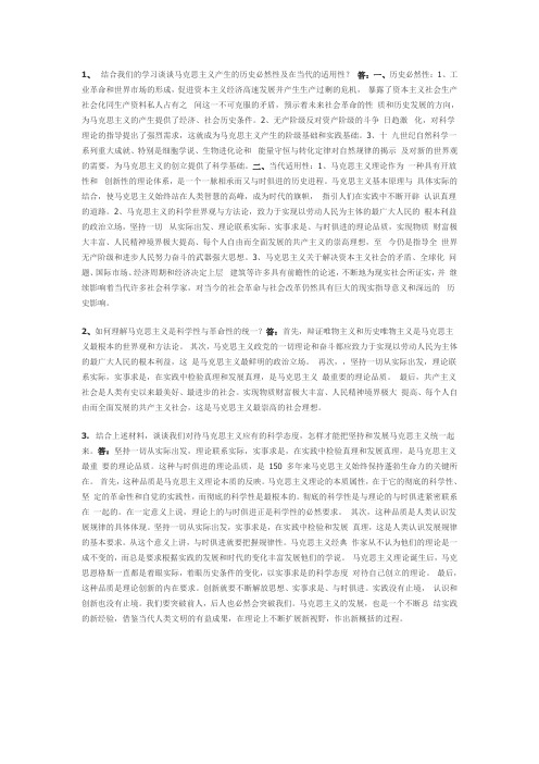 马原课后思考题