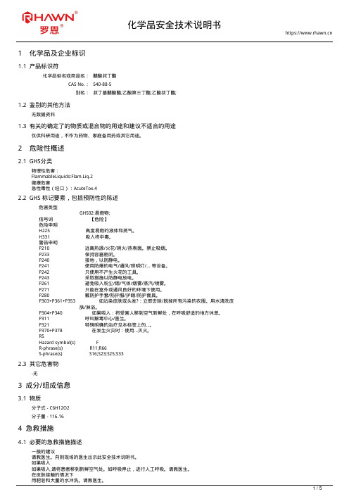 醋酸叔丁酯540-88-5