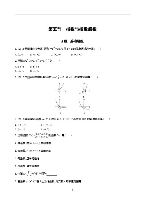 2018课标版理数一轮(2)第二章-函数(含答案)5 第五节 指数与指数函数夯基提能作业本