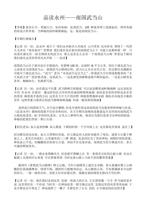 品读永州之南有新田 南国武当山