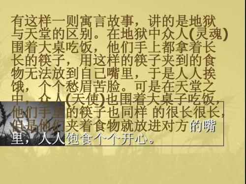 让世界充满爱ppt