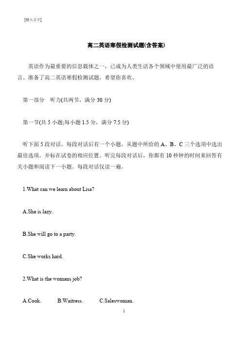 【推荐下载】高二英语寒假检测试题(含答案)
