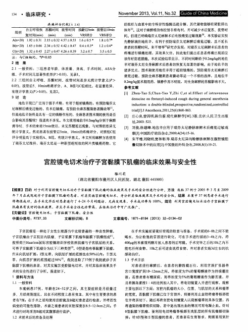 宫腔镜电切术治疗子宫黏膜下肌瘤的临床效果与安全性