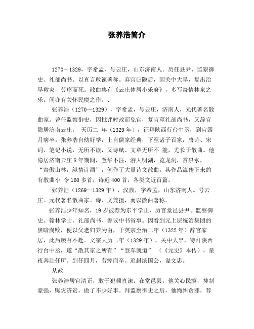 张养浩简介