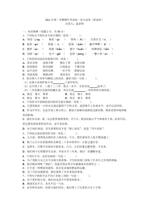 2011年第一学期高一语文期中试卷