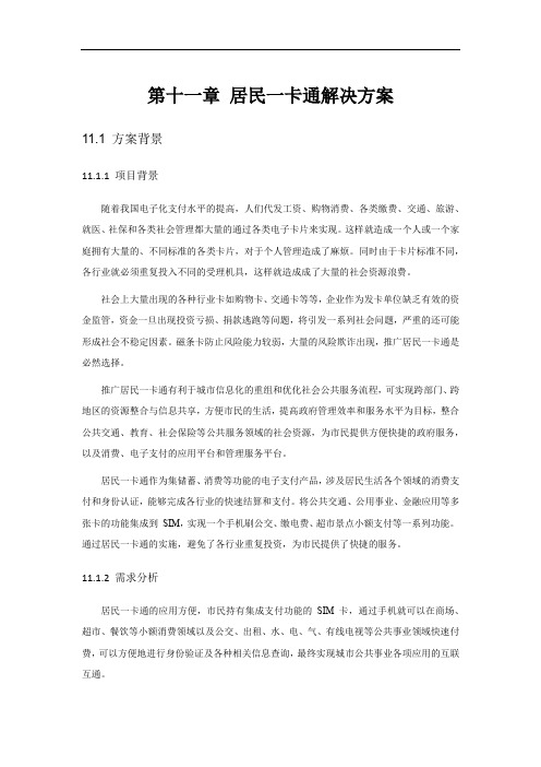居民一卡通解决方案