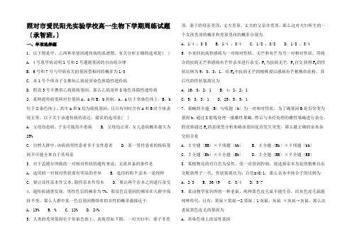 高一生物下学期周练试题(承智班4.9)高一全册生物试题