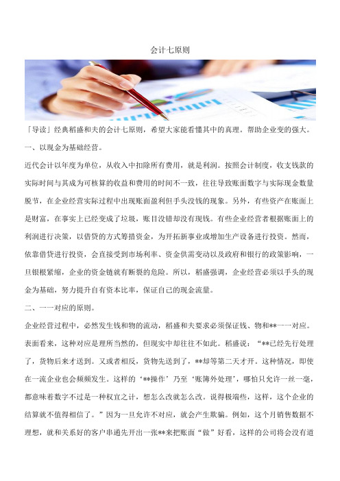 【推荐】会计七原则