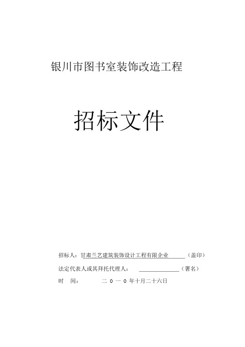 图书馆投标书
