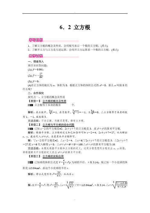 人教版七年级数学下册第6章教案6.2 立方根 1