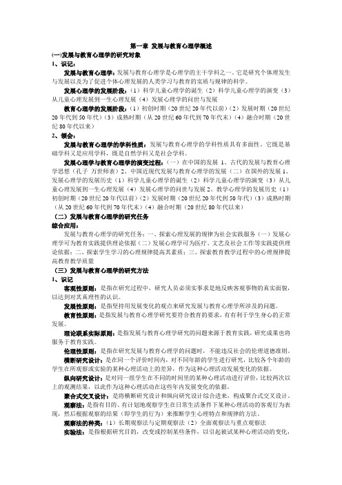 发展与教育心理学考核要点：第一章 发展与教育心理学概述