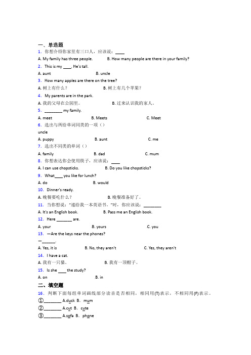 【标准卷】【解析版】南平市小学英语四年级上册期末经典复习题(含解析)