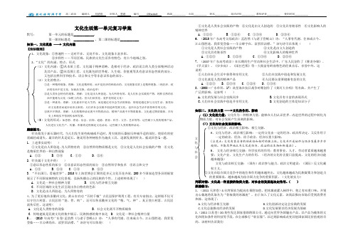 必修三第一单元复习导学案