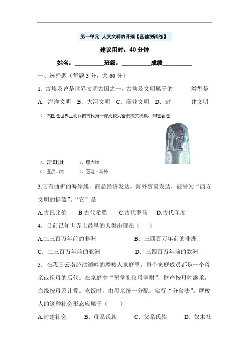 最新初中历史-九年级历史上学期单元同步双基双测试题1 精品