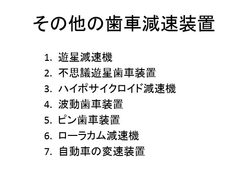 その他の歯车减速装置